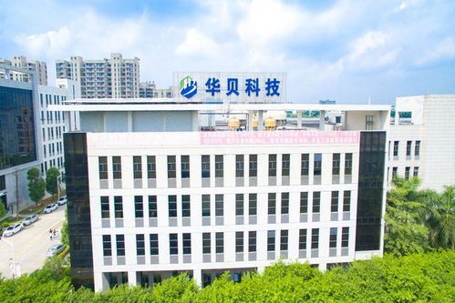 东莞华贝电子厂 一家深耕电子制造，布局全球销售的综合型企业